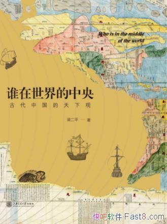 ����ƽ��˭����������룺�Ŵ��й������¹ۡ�epub+mobi+azw3