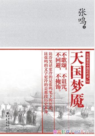 ������������ʡ���˵�й�����ʷϵ�еĵڶ���epub+mobi+azw3