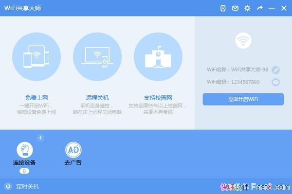WiFi������ʦ v2.4.4.5 У԰��&�������������ƶ��豸