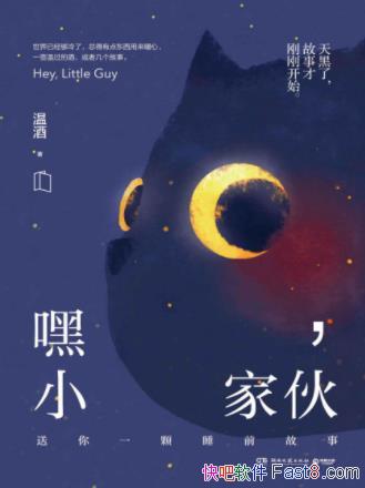 �¾ơ��٣�С�һԸ��Щ�緱�ǵ�˯ǰ����epub+mobi+azw3