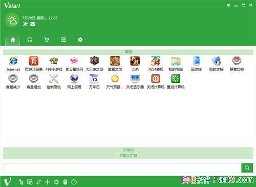 �������� VStart v6.0.8 ��ɫ�ر��&���õ������ݷ�ʽ����