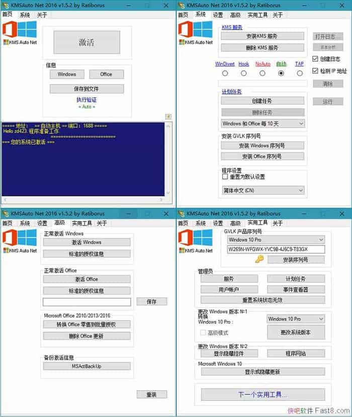 KMSAutoNet 2016 1.5.4 ��ɫ��&Windows��������