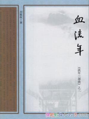 ����Ȩ������������֮����Ѫ���꡷��ս����epub+mobi+azw3