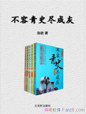 �ō¡�������ʷ���ɻҡ���װȫ5��&�׽���ʷ����epub+mobi
