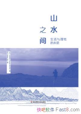 ��������ɽˮ֮�䣺���������Ե�δ˼��epub+mobi+azw3