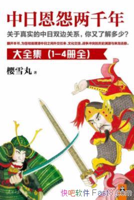 ӣѩ�衶���ն�Թ��ǧ�꡷�����ƾ��ţ�ȫ4�ᣩepub+mobi