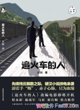 ��Ĭ��׷�𳵵��ˡ������ֶϳ����ĳ�ֻΪѪԵepub+mobi+azw3