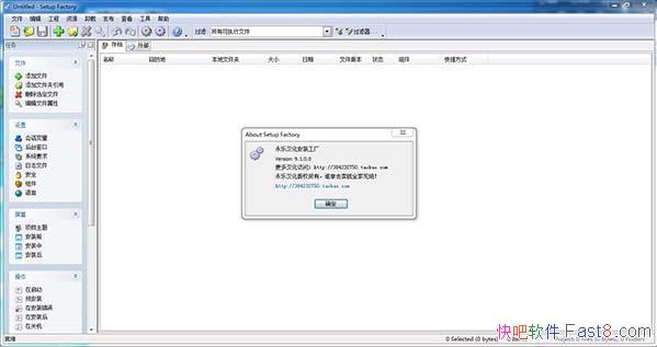 ��װ������������ Setup Factory v9.1.0 ������ǿ�ƽ��