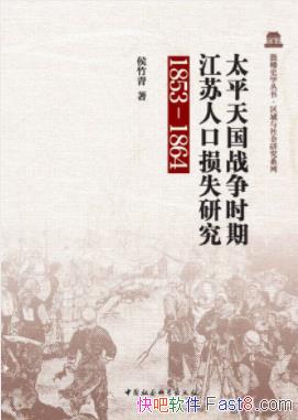�����ࡶ̫ƽ���ս��ʱ�ڽ����˿���ʧ�о���1853-1864��