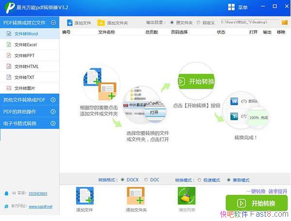 ����pdf����ת���� v3.2 �ƽ��&����������򵥷���ת��