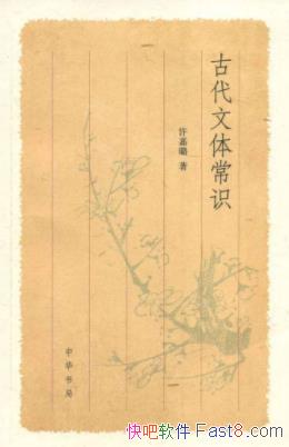 ����贡��Ŵ����峣ʶ���йعŴ����巽��ĳ�ʶepub+mobi+azw3