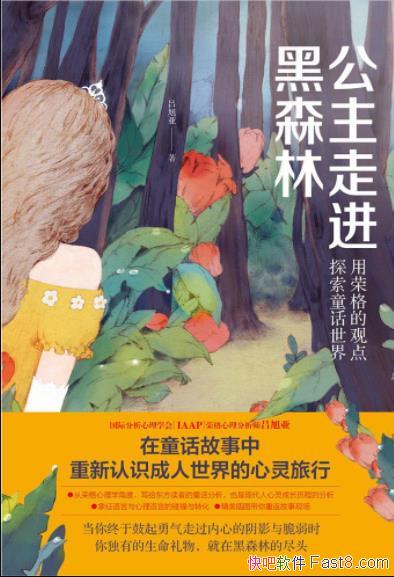 �������߽���ɭ�֣����ٸ�Ĺ۵�̽��ͯ�����硷epub+mobi+azw3