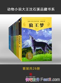 ������С˵������ʯϪƷ����ϵ����װ��26��epub+mobi+azw3 