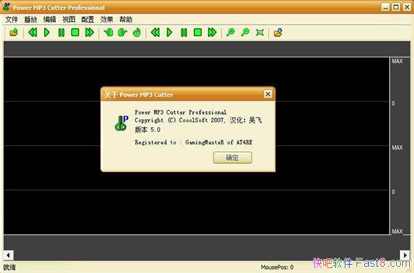 Power mp3 cutterv 5.0 ��ɫ�����ƽ��&��ʵ�ü�������