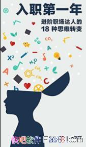 ����ְ��һ�꡷����ְ�����˵� 18 ��˼άת��epub+mobi+azw3