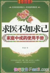 Ф��ϲ����ҽ�����󼺼�ͥ�г�ҩʹ���ֲᡷepub+mobi+azw3