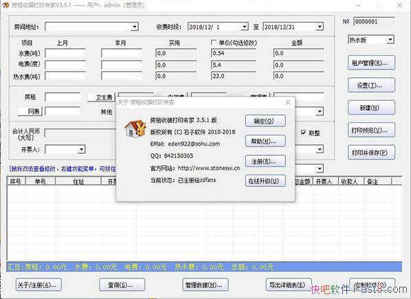 �����վݴ�ӡר�� v3.5.1 �ƽ��&ר��������ӡ�����վ�