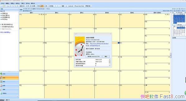 Ч��ʱ����� Efficient Calendar v5.50 �ƽ��&������