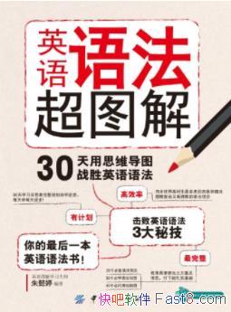 ��Ӣ���﷨��ͼ�⡷30����˼ά��ͼսʤӢ���﷨epub+mobi+azw3
