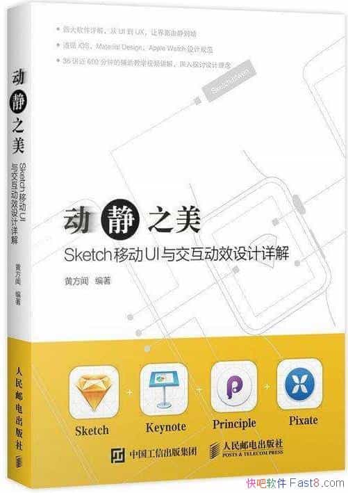 ������֮�� Sketch�ƶ�UI�뽻����Ч�����⡷epub+mobi+azw3