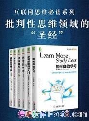��������˼ά��װ��6�ᡷ��θ�Чѧϰѧ������epub+mobi+azw3
