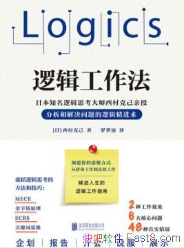 ���߼�������������˼�&ȫ��˼����ʽ˼ά����epub+mobi+azw3