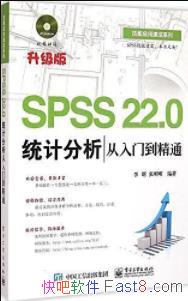 ��SPSS 22.0ͳ�Ʒ��������ŵ���ͨ�����&������ epub+mobi+azw3