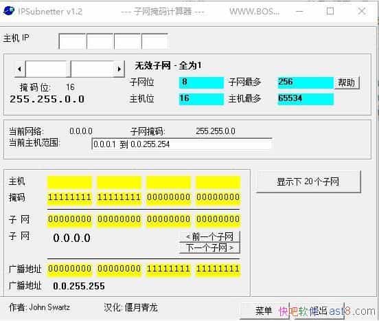������������� IPSubnetter v1.2 ��ɫ�ƽ��&���ټ���������С