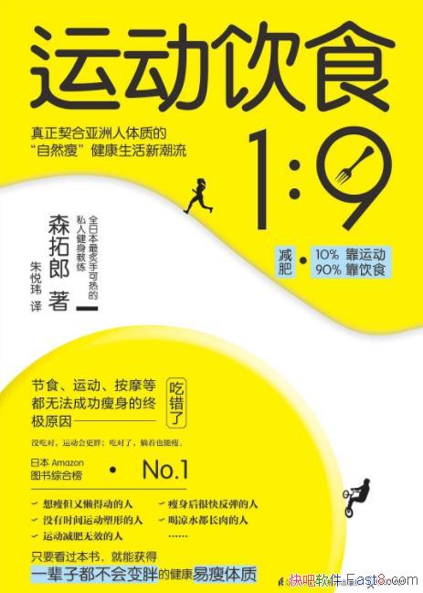 ���˶���ʳ1:9��ɭ����&�ٽ�֬��ȼ�ն������˶�epub+mobi+azw3