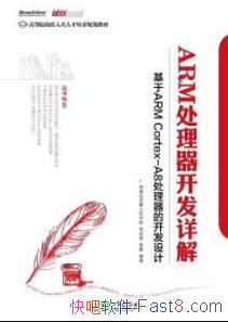 ��ARM������������⡷������&Ƕ��ʽ�����̲�epub+mobi+azw3