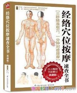 ������Ѩλ��Ħ�ٲ�ȫ�顷�·���&ָѹѨλ����epub+mobi+azw3