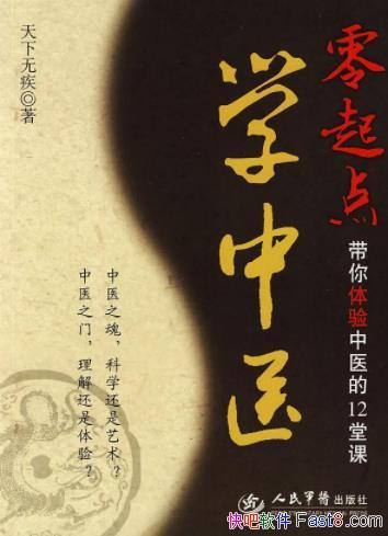 �������ѧ��ҽ�������޼�&������ҽ��12�ÿ�epub+mobi+azw3