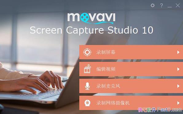 Movavi Screen Capture Studiov 10.0 �����ƽ��&����¼����Ƶ