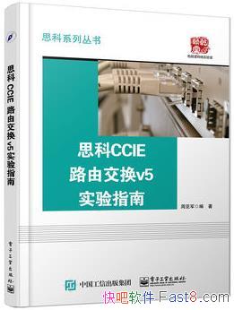 ��˼��CCIE·�ɽ���v5ʵ��ָ�ϡ����Ǿ�&CCIE����epub+mobi+azw3