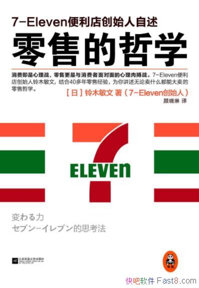 �����۵���ѧ����ľ����&7-Eleven������ʼ������epub+mobi+azw3