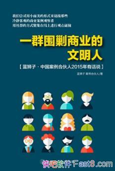 ��һȺΧ����ҵ�������ˡ���ʨ�Ӱ����ϻ���˵&epub+mobi+azw3
