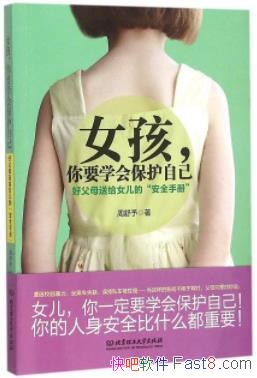 ��Ů������Ҫѧ�ᱣ���Լ���������&Ů����ȫ�ֲ�epub+mobi+azw3