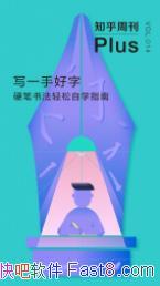 ��дһ�ֺ��֣�Ӳ���鷨������ѧָ�ϡ�֪���ܿ�epub+mobi+azw3