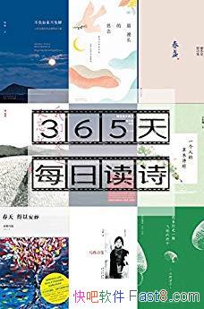 ��365��ÿ�ն�ʫ������&��������һ�ŷ��������epub+mobi+azw3