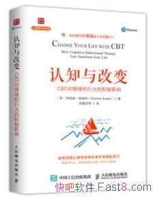 ����֪��ı䣺CBT����������Ϊ�Ļ���Ӱ�졷epub+mobi+azw3