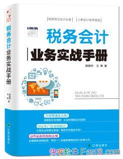 ��˰����ҵ��ʵս�ֲᡷ��һ����ɫ˰����epub+mobi+azw3