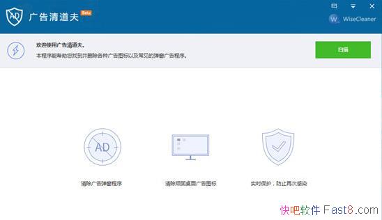 Wise AD Cleaner 1.19 ������ɫ��&ʵʱ���ػ������һƬ����