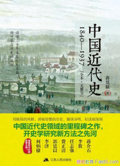 ���й�����ʷ��1840~1937����ɾ�ڰ�/�ö��Ͷ�/epub+mobi+azw3