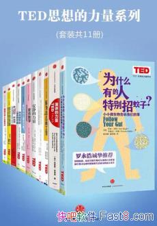 ��TED˼�������ϵ�С���װ��11��/���Ķ�ϵ��/epub+mobi+azw3