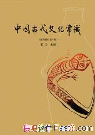 ���й��Ŵ��Ļ���ʶ������/�й��Ŵ��Ļ�������/epub+mobi+azw3
