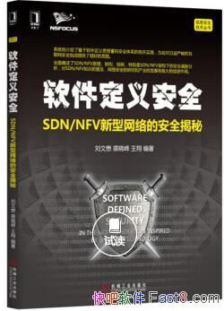 ���������尲ȫ��SDN/NFV��������İ�ȫ���ء�epub+mobi+azw3