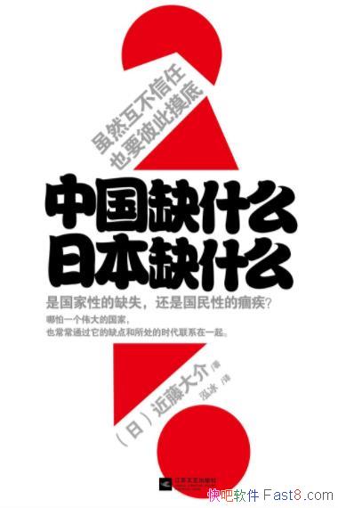 ���й�ȱʲô���ձ�ȱʲô�����ٴ��/�ҳ���ȱ/epub+mobi+azw3