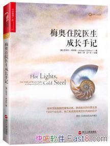 ��÷��סԺҽ���ɳ��ּǡ�����˹/ҽ���ĳɳ���¼/epub+mobi+azw3