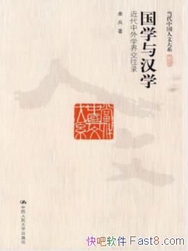 ����ѧ�뺺ѧ����������ѧ�罻��¼��ɣ��/����/epub+mobi+azw3