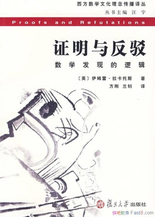 ��֤���뷴����������˹/��ѧʷ���ֵĲ�������/epub+mobi+azw3